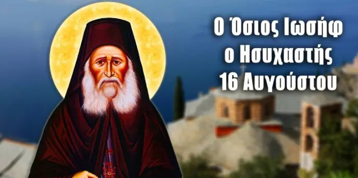 Read more about the article 16 Αυγούστου – Άγιος Ιωσήφ ο Ησυχαστής